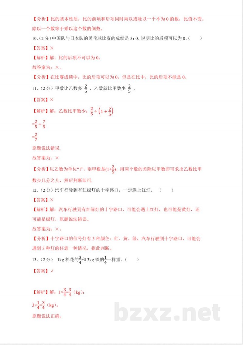 青岛63版六年级上册数学期中检测试卷 (4) 青岛63版六年级上册数学期中检测试卷 (4)