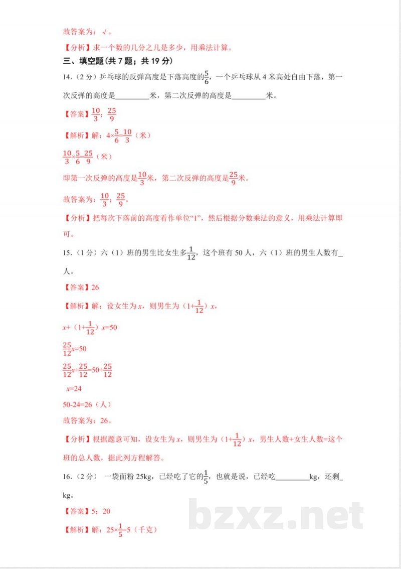 青岛63版六年级上册数学期中检测试卷 (4) 青岛63版六年级上册数学期中检测试卷 (4)