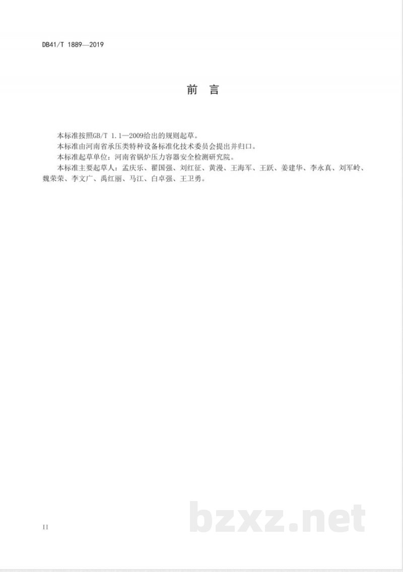 DB41/T 1889-2019整装锅炉（蒸汽、热水）安装监督检验规范