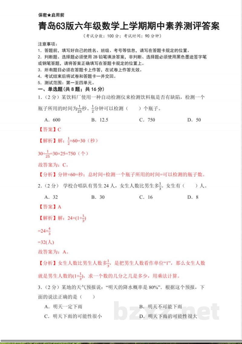 青岛63版六年级上册数学期中检测试卷 (1)