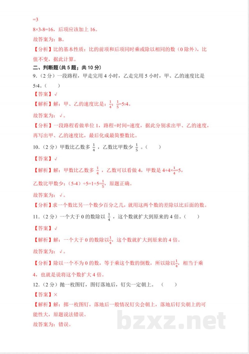 青岛63版六年级上册数学期中检测试卷 (1)