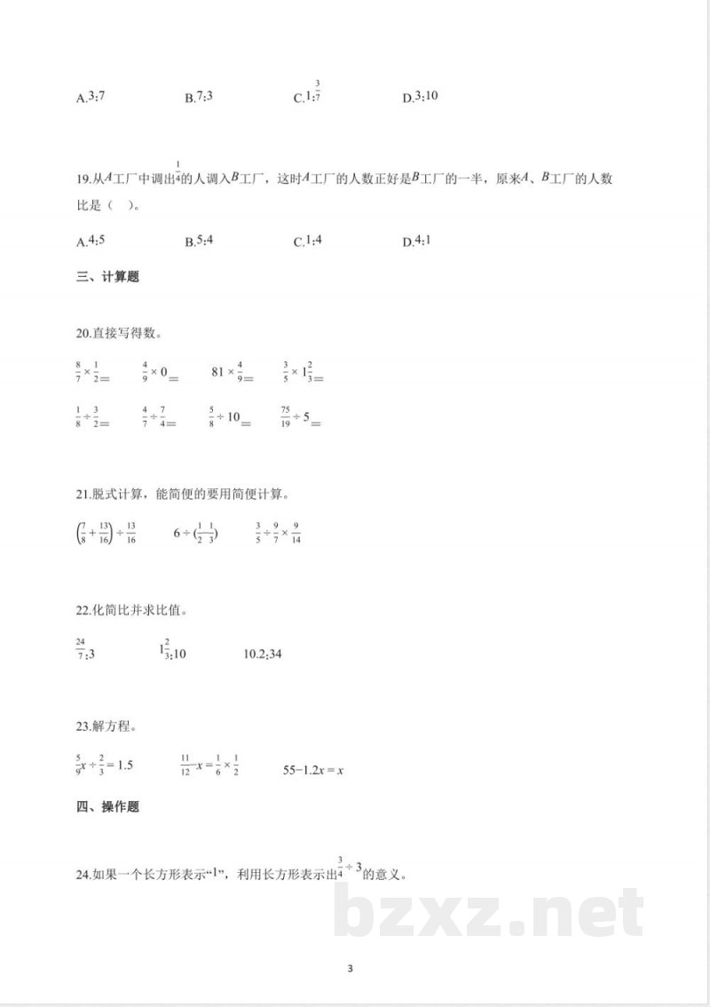 2025-2026学年青岛版六年级上册期中测试数学试卷