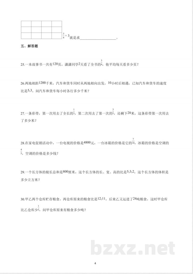 2025-2026学年青岛版六年级上册期中测试数学试卷