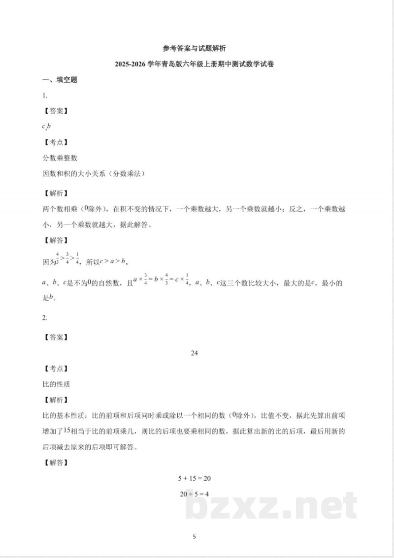 2025-2026学年青岛版六年级上册期中测试数学试卷