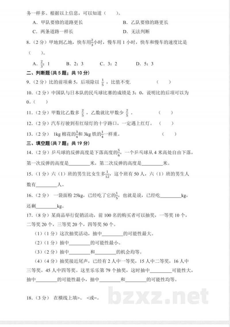 青岛63版六年级上册数学期中检测试卷 (3)