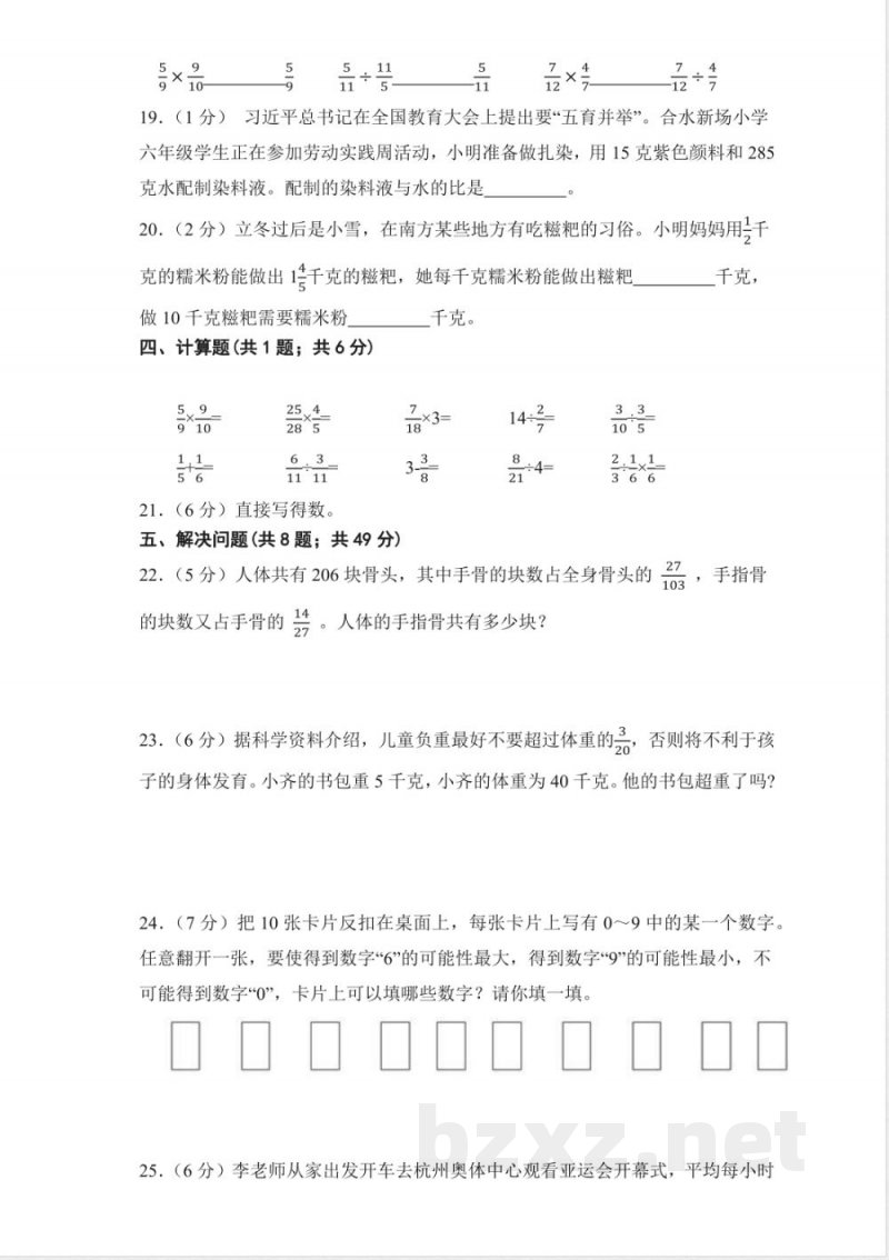 青岛63版六年级上册数学期中检测试卷 (3)