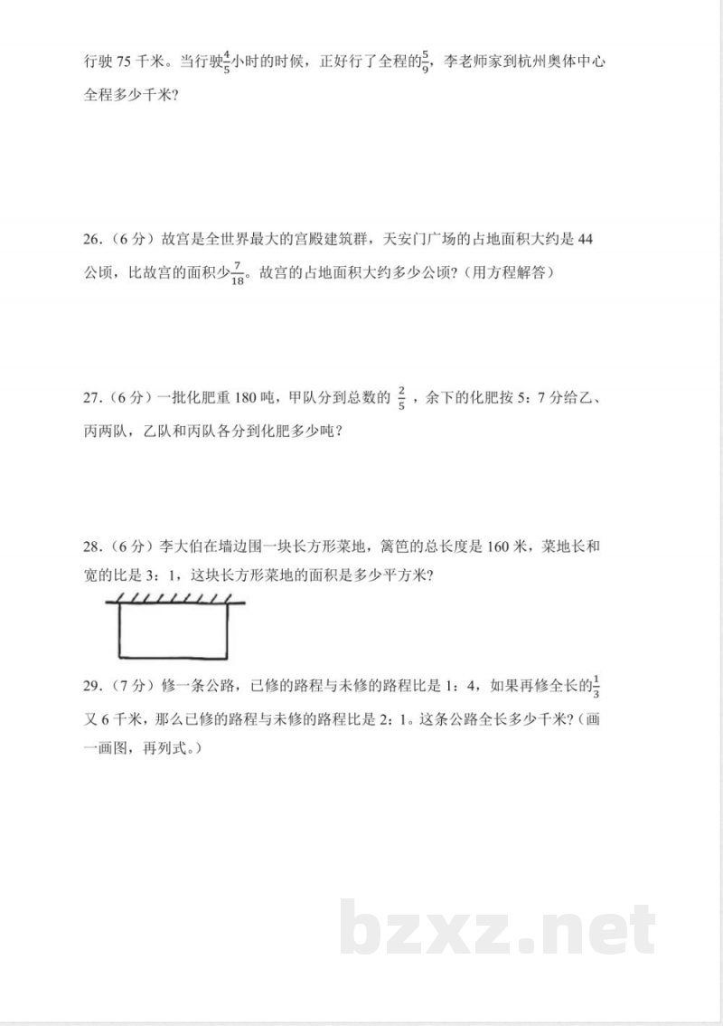 青岛63版六年级上册数学期中检测试卷 (3)