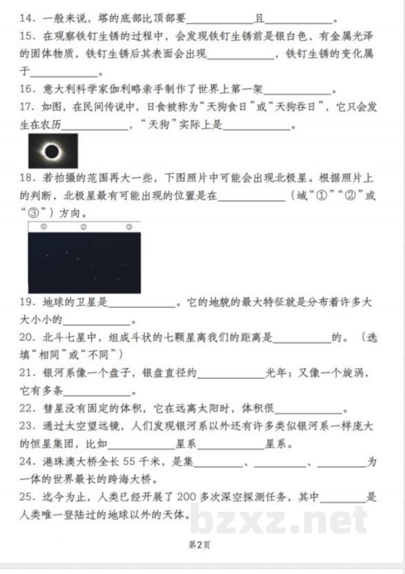 六年级下册教科版科学【填空题:知识大闯关】 六年级下册教科版科学【填空题:知识大闯关】