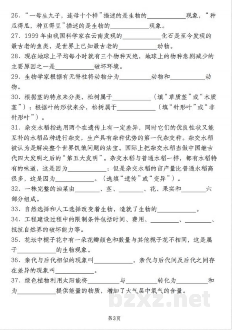 六年级下册教科版科学【填空题:知识大闯关】 六年级下册教科版科学【填空题:知识大闯关】