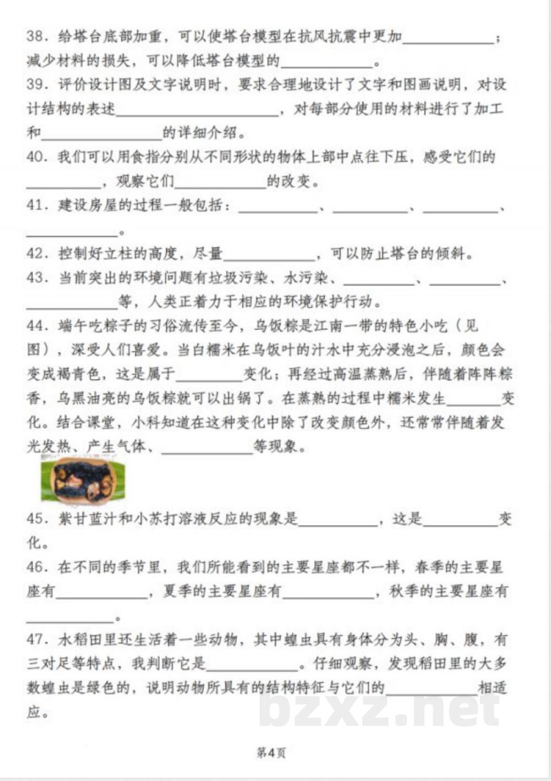 六年级下册教科版科学【填空题:知识大闯关】 六年级下册教科版科学【填空题:知识大闯关】