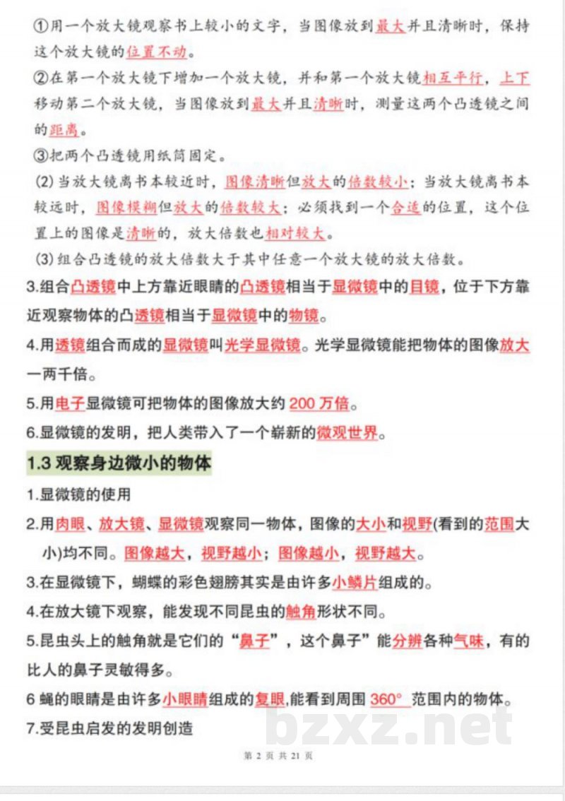 六年级上册《科学全册必背核心知识点汇总》教科版 六年级上册《科学全册必背核心知识点汇总》教科版