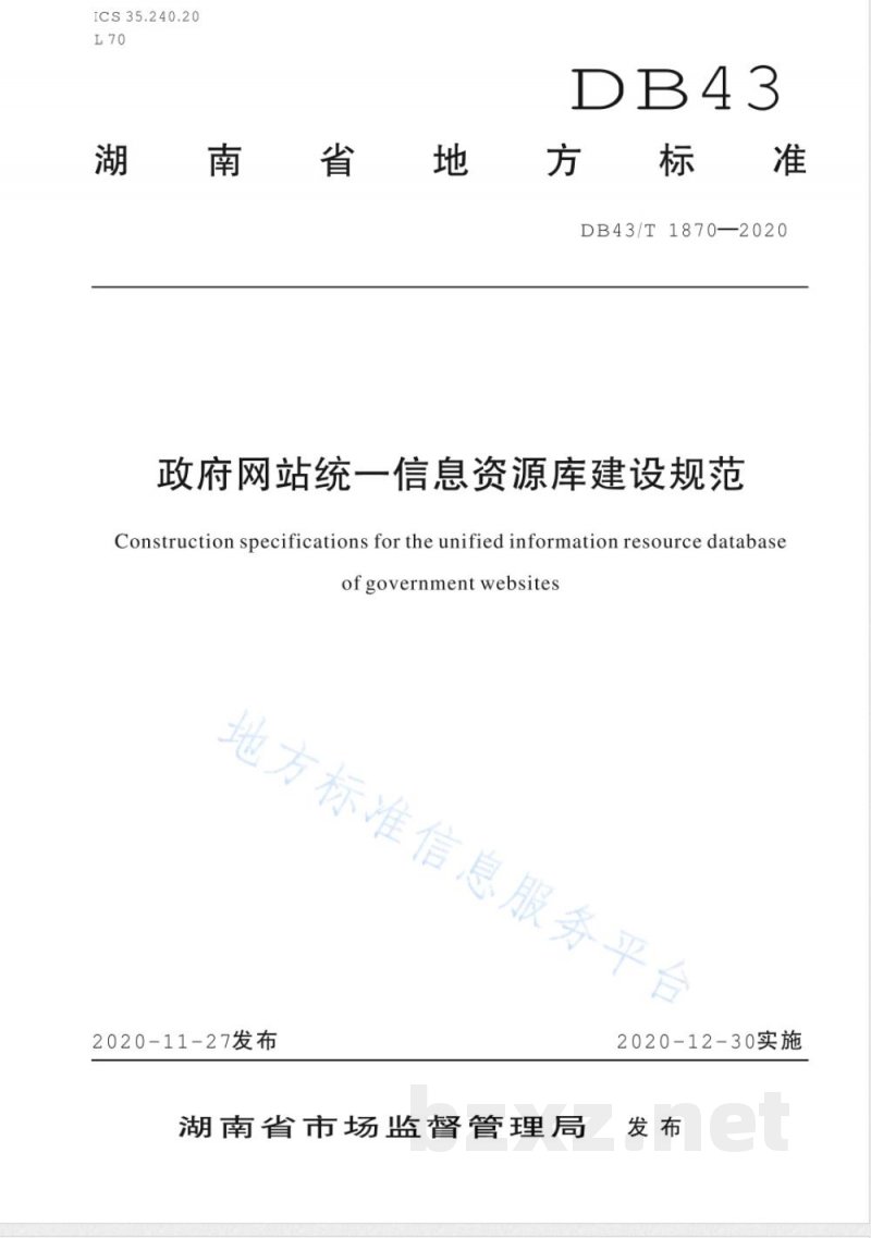 DB43/T 1870-2020政府网站统一信息资源库建设规范 DB43/T 1870-2020政府网站统一信息资源库建设规范