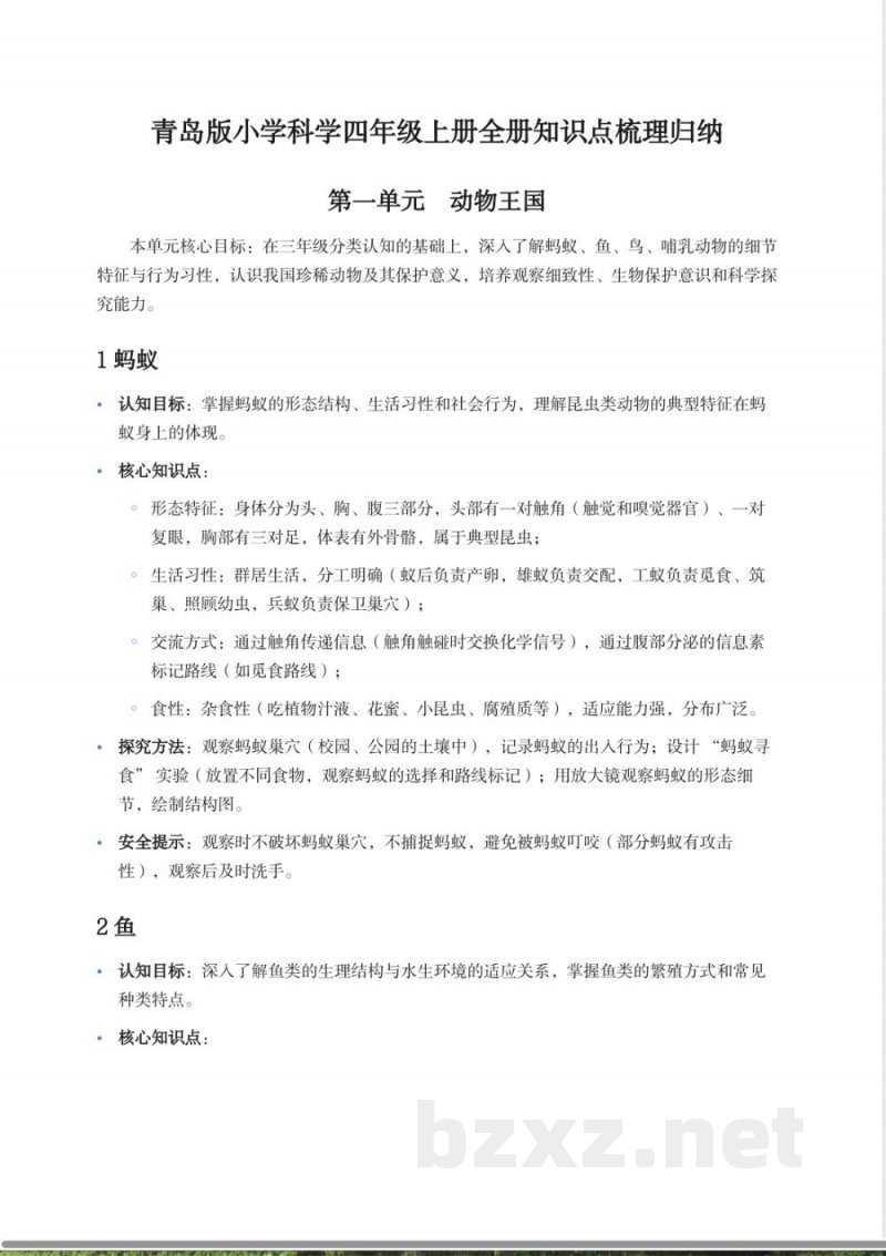 青岛版小学科学四年级上册全册知识点梳理归纳