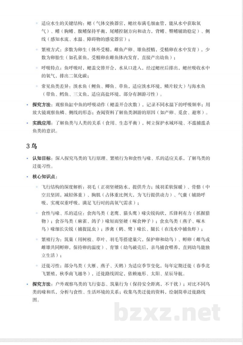 青岛版小学科学四年级上册全册知识点梳理归纳