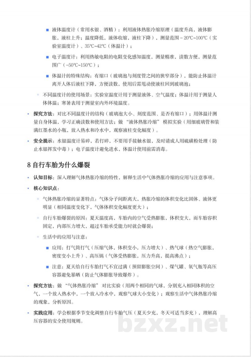青岛版小学科学四年级上册全册知识点梳理归纳