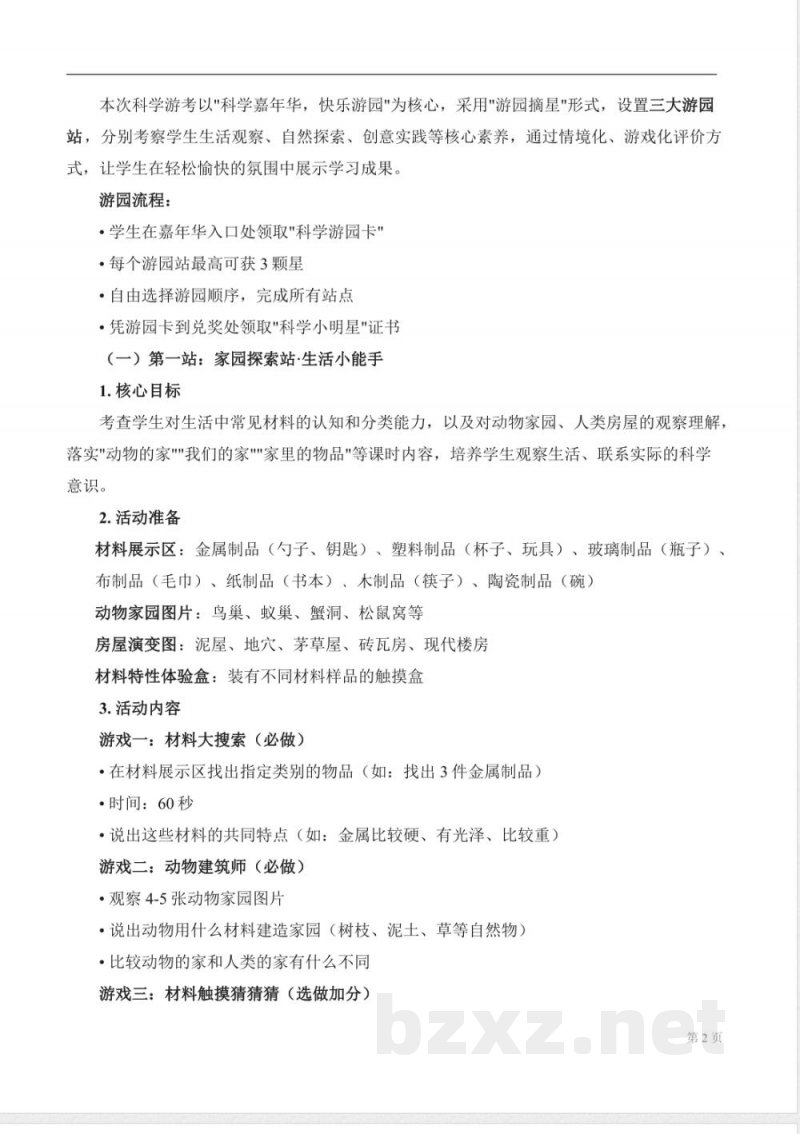教科版二年级上册科学期末快乐双减乐考活动方案二