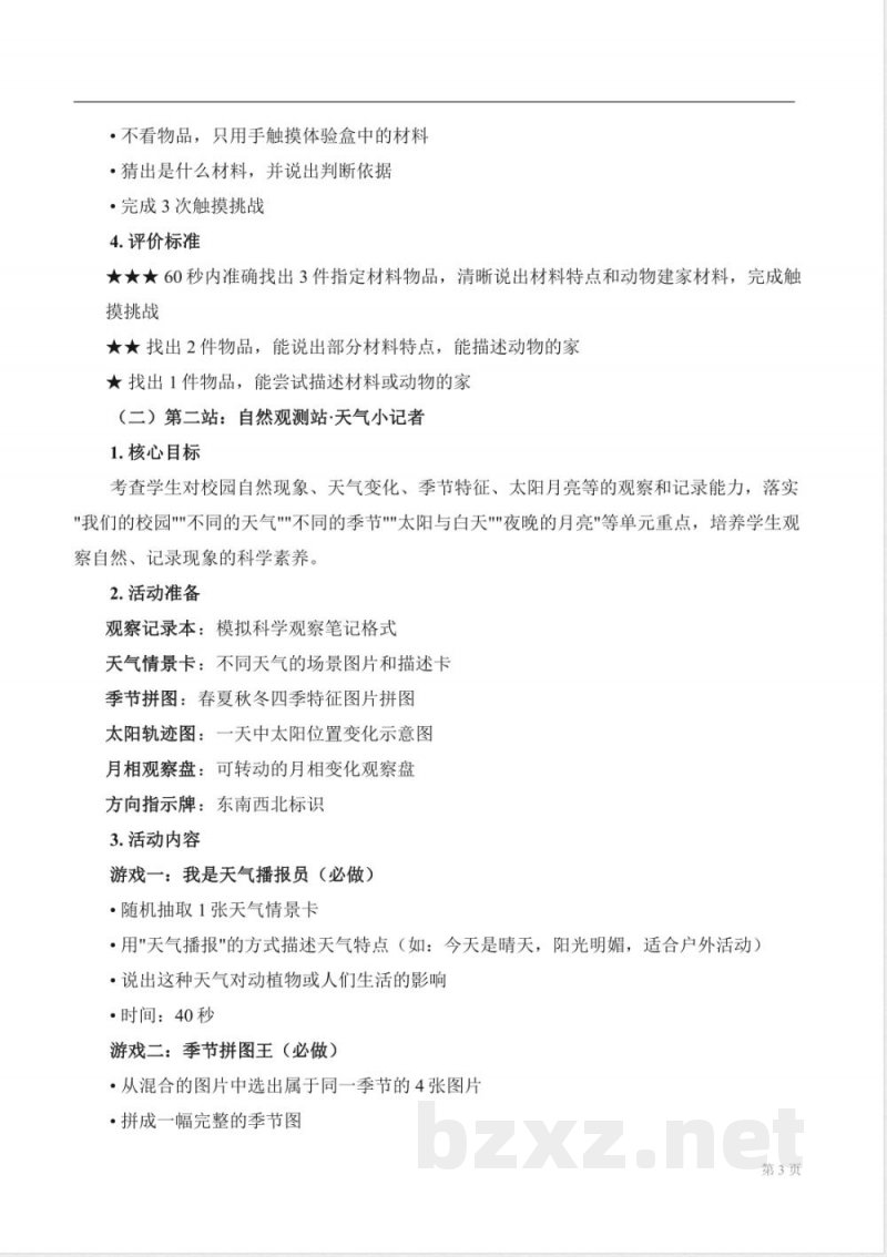 教科版二年级上册科学期末快乐双减乐考活动方案二