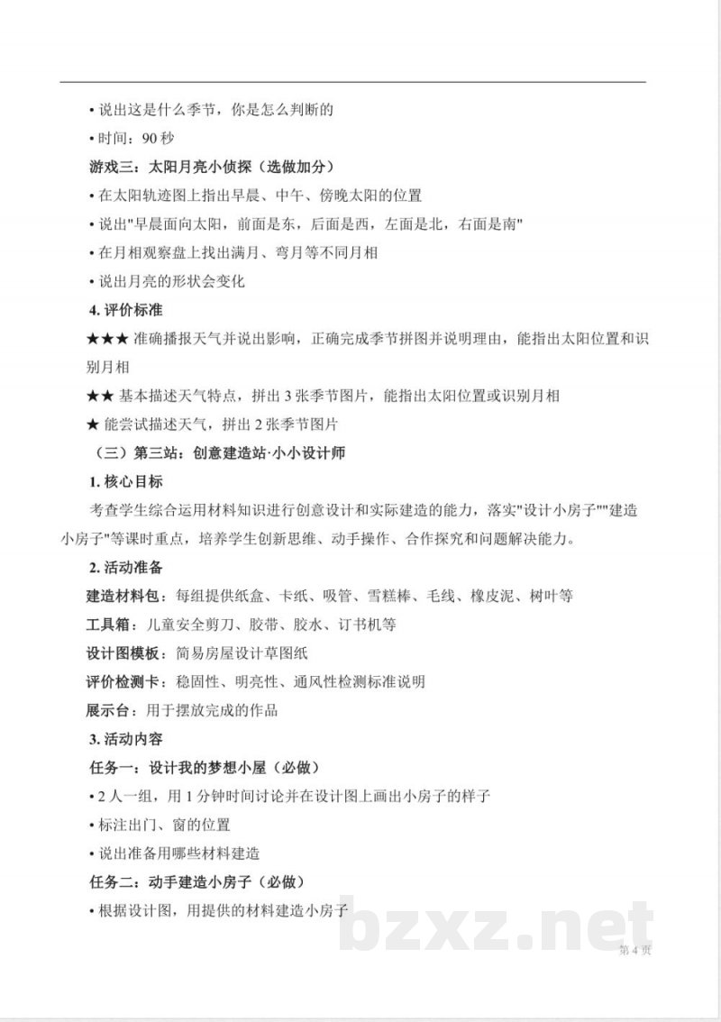 教科版二年级上册科学期末快乐双减乐考活动方案二