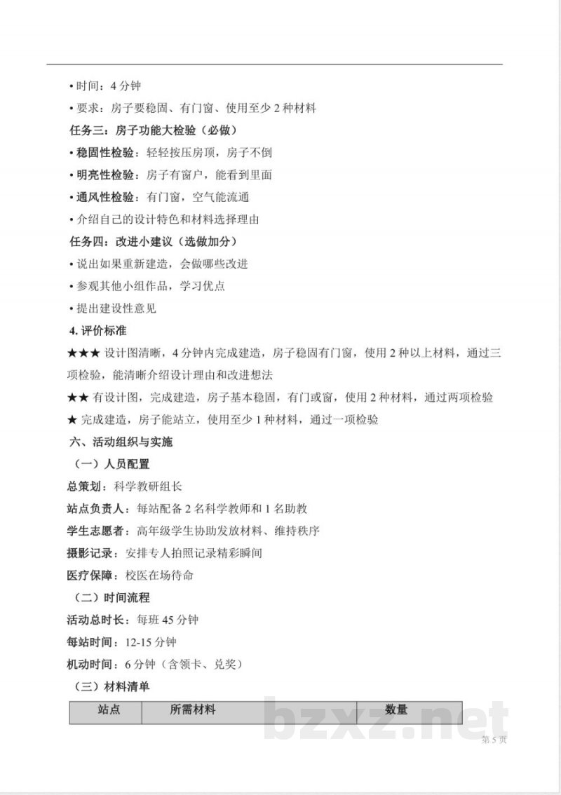 教科版二年级上册科学期末快乐双减乐考活动方案二