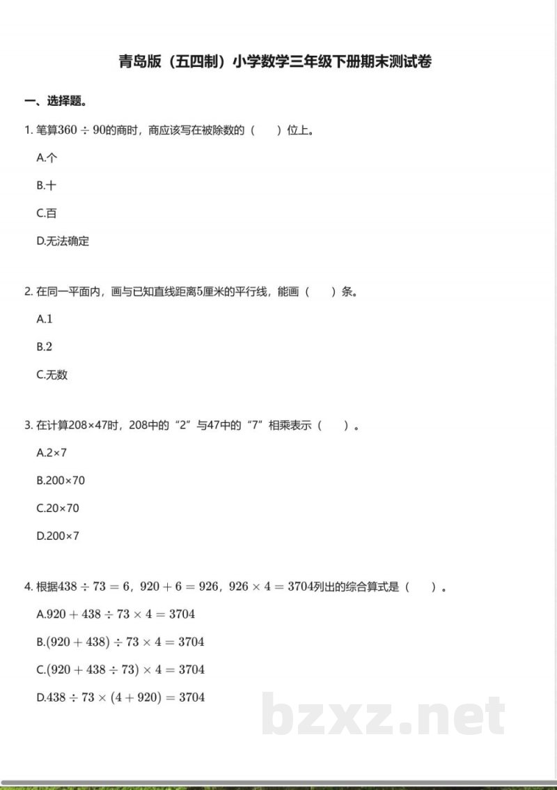 青岛版(五四制)小学数学三年级下册期末测试卷 青岛版(五四制)小学数学三年级下册期末测试卷