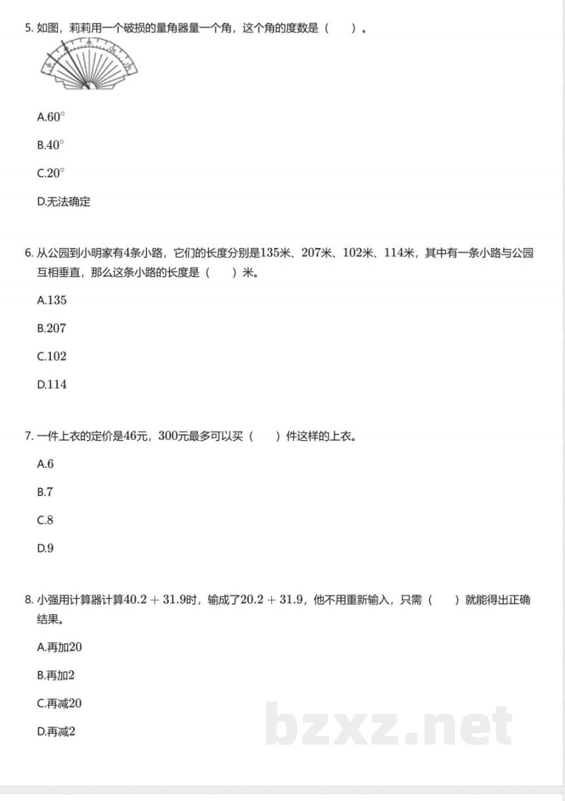 青岛版(五四制)小学数学三年级下册期末测试卷 青岛版(五四制)小学数学三年级下册期末测试卷
