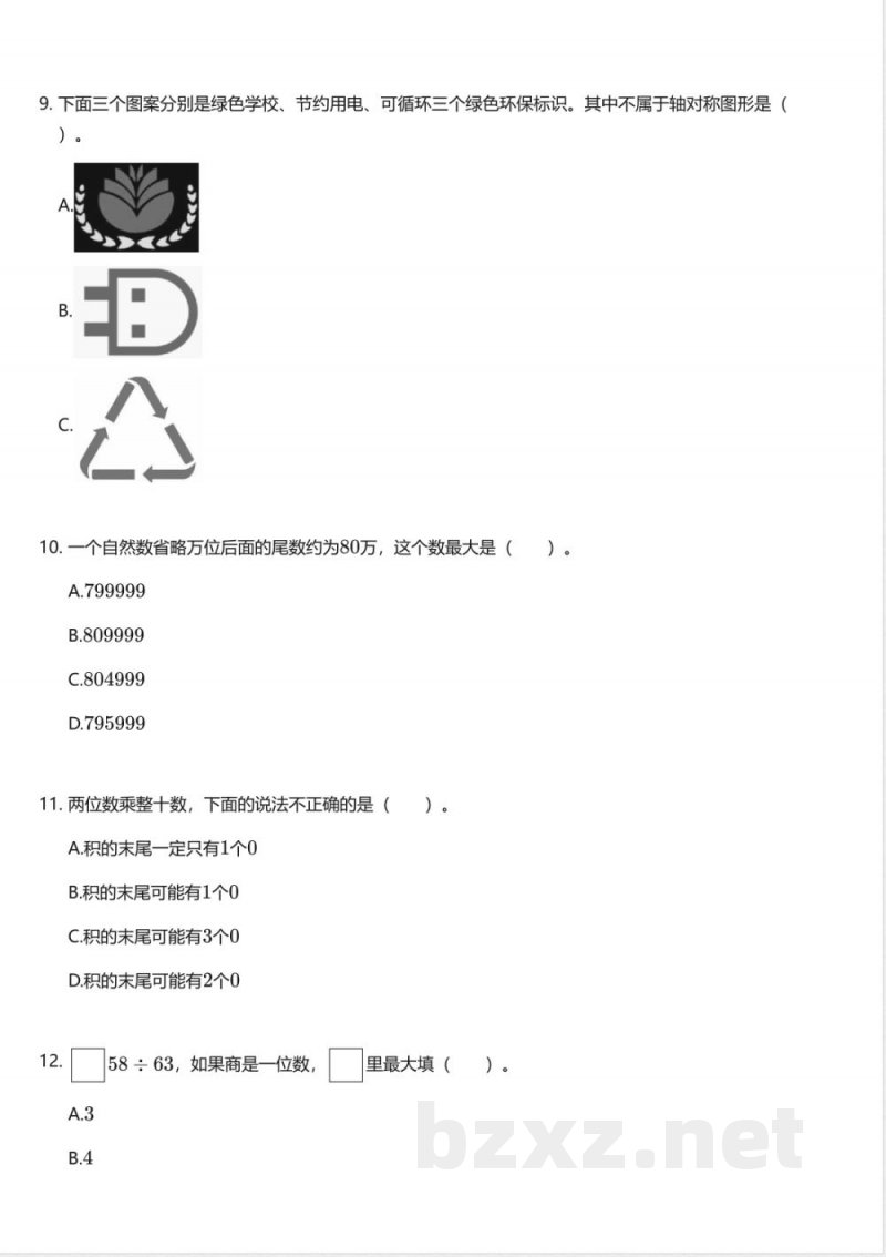 青岛版(五四制)小学数学三年级下册期末测试卷 青岛版(五四制)小学数学三年级下册期末测试卷