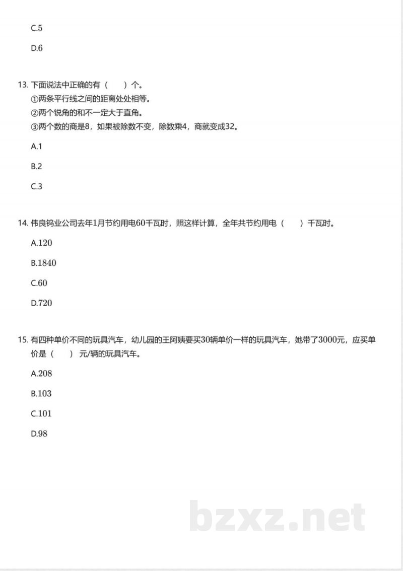 青岛版(五四制)小学数学三年级下册期末测试卷 青岛版(五四制)小学数学三年级下册期末测试卷