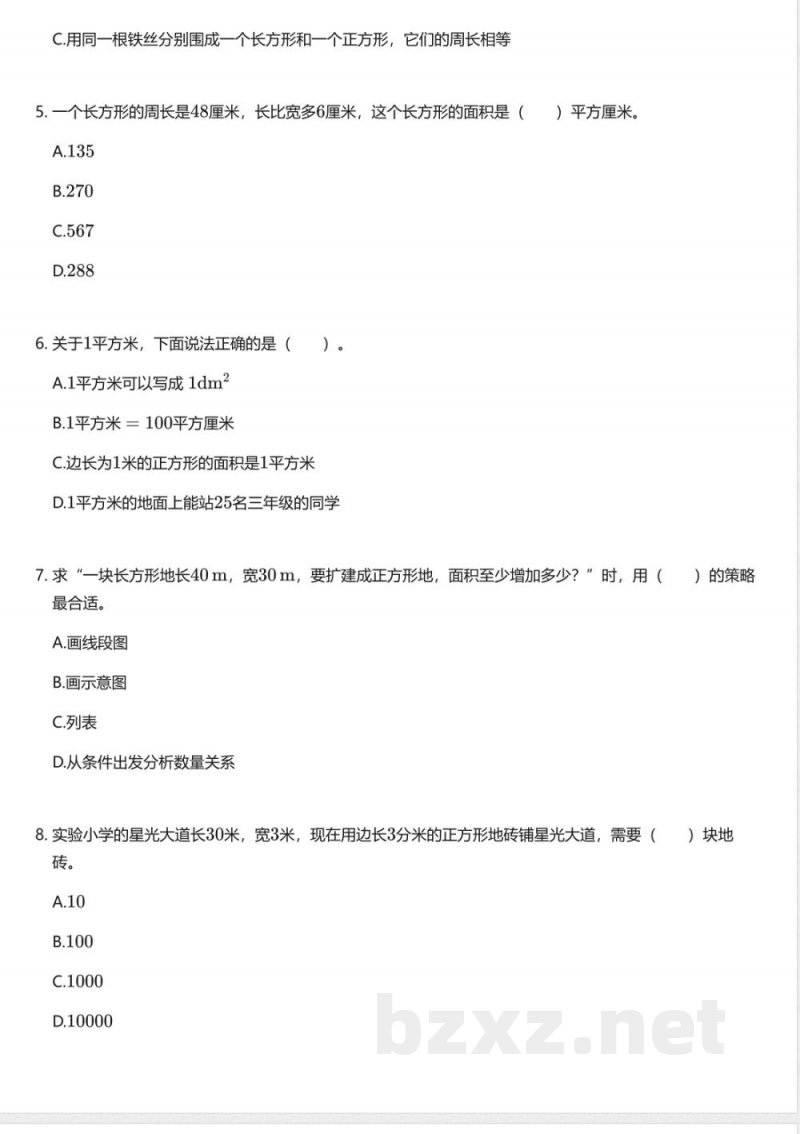 北京版小学数学三年级下册期末测试卷 北京版小学数学三年级下册期末测试卷