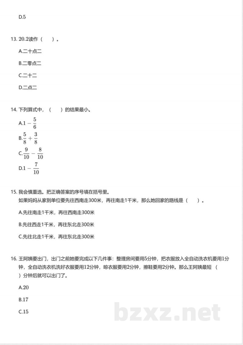 北京版小学数学三年级下册期末测试卷 北京版小学数学三年级下册期末测试卷