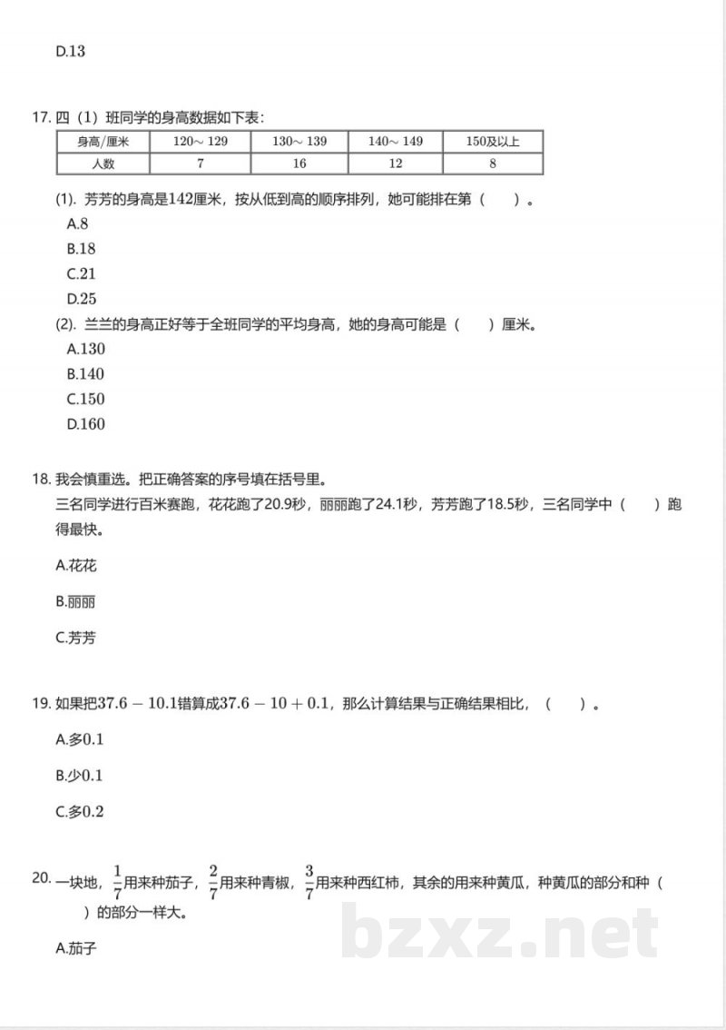 北京版小学数学三年级下册期末测试卷 北京版小学数学三年级下册期末测试卷
