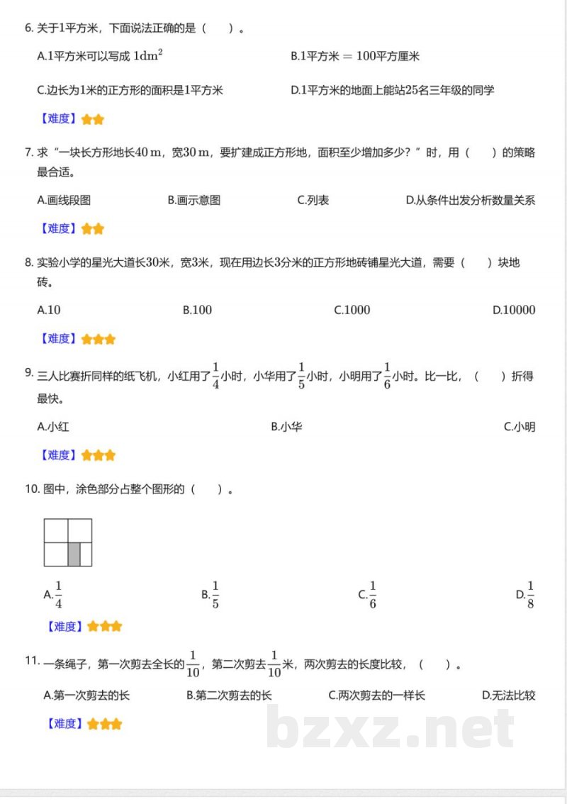 北京版小学数学三年级下册期末测试卷 北京版小学数学三年级下册期末测试卷