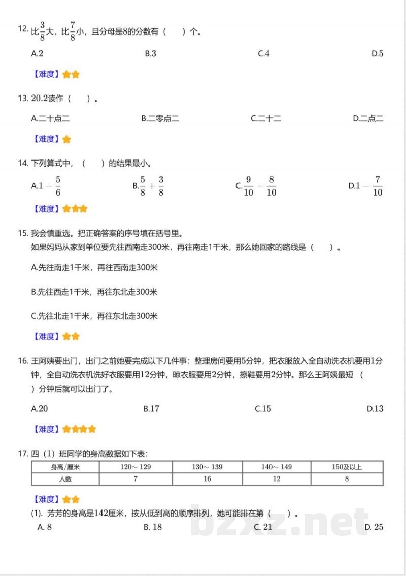 北京版小学数学三年级下册期末测试卷 北京版小学数学三年级下册期末测试卷