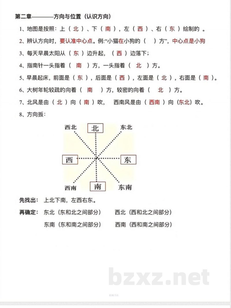 数学二年级下册必背知识点汇总(OCR) 数学二年级下册必背知识点汇总(OCR)