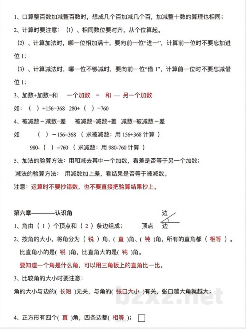 数学二年级下册必背知识点汇总(OCR) 数学二年级下册必背知识点汇总(OCR)