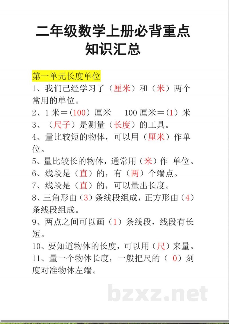 二年级数学知识点汇总 二年级数学知识点汇总