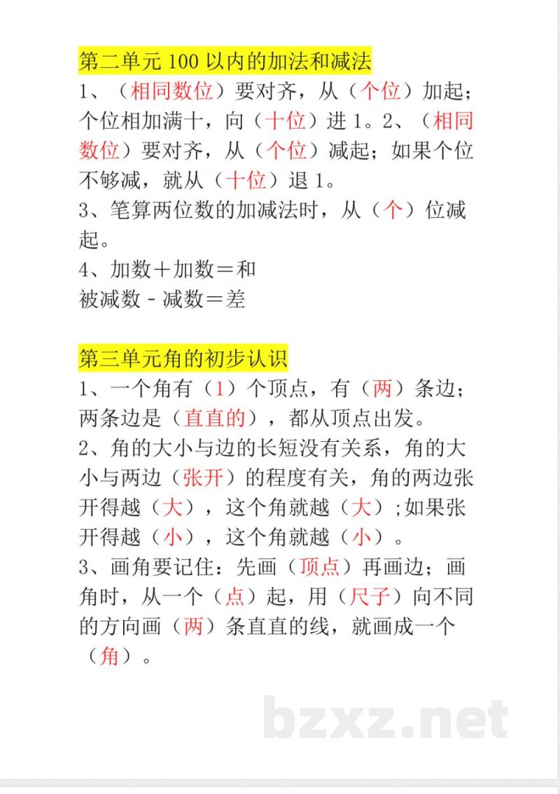 二年级数学知识点汇总 二年级数学知识点汇总