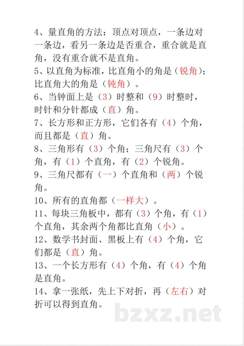 二年级数学知识点汇总 二年级数学知识点汇总