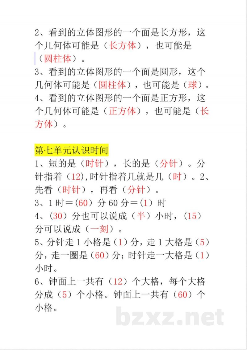 二年级数学知识点汇总 二年级数学知识点汇总