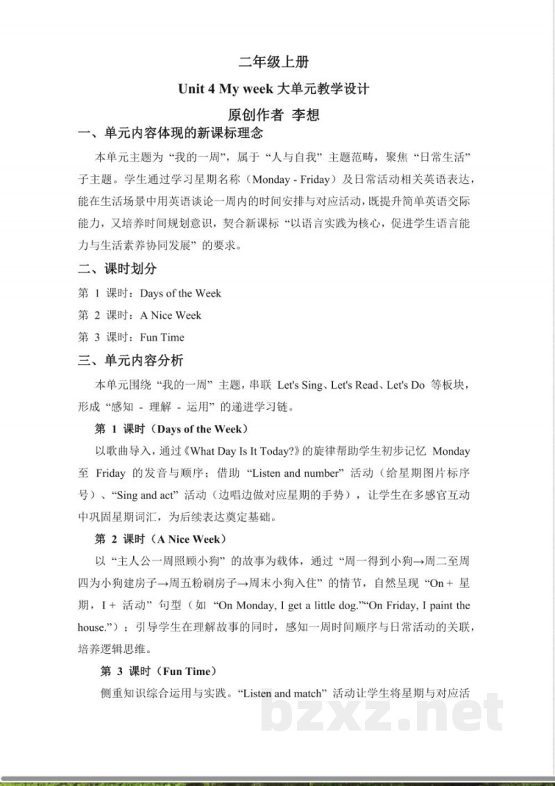 Unit 4 My week(大单元教学解读)英语北京版二年级上册(新教材) Unit 4 My week(大单元教学解读)英语北京版二年级上册(新教材)