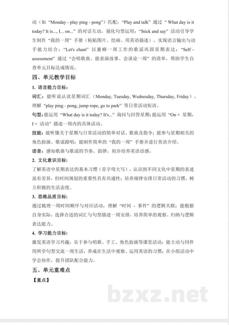 Unit 4 My week(大单元教学解读)英语北京版二年级上册(新教材) Unit 4 My week(大单元教学解读)英语北京版二年级上册(新教材)