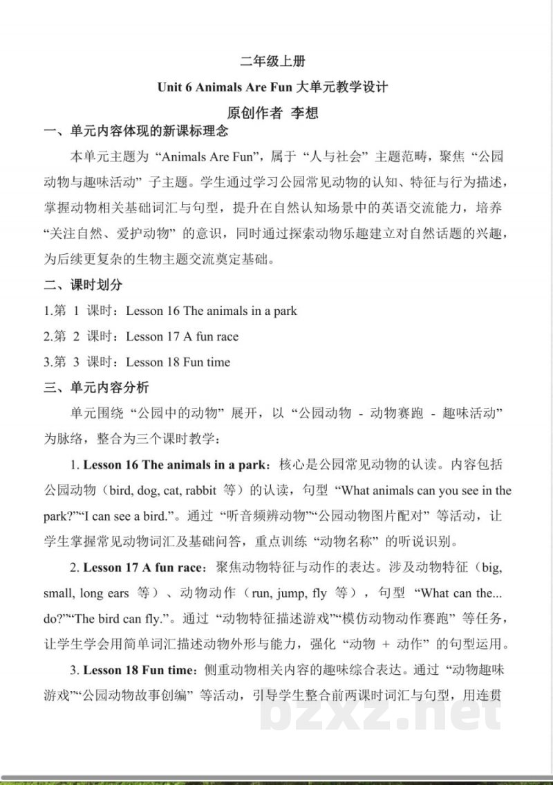 Unit 6 Animals Are Fun教学评大单元教学设计 英语北京版二年级上册2025 Unit 6 Animals Are Fun教学评大单元教学设计 英语北京版二年级上册2025