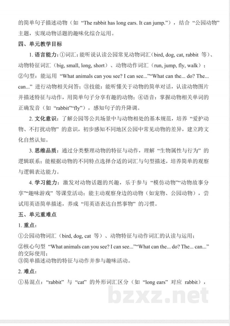 Unit 6 Animals Are Fun教学评大单元教学设计 英语北京版二年级上册2025 Unit 6 Animals Are Fun教学评大单元教学设计 英语北京版二年级上册2025