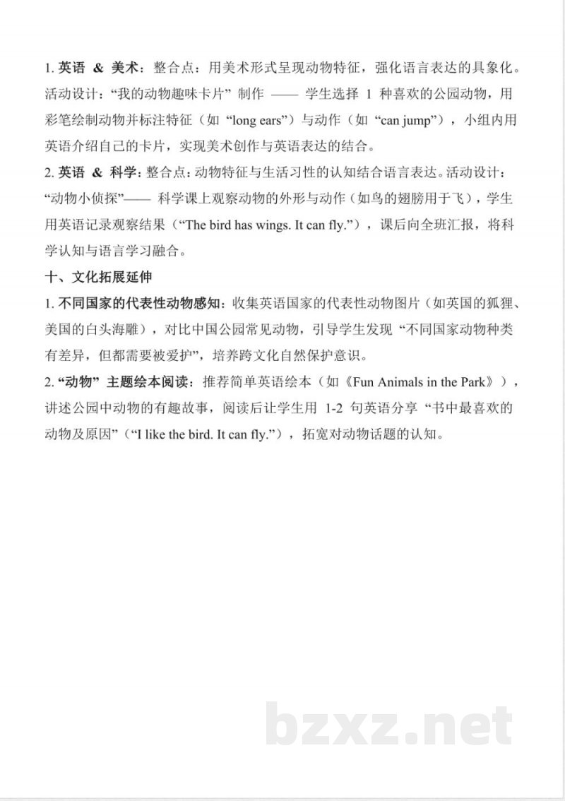 Unit 6 Animals Are Fun教学评大单元教学设计 英语北京版二年级上册2025 Unit 6 Animals Are Fun教学评大单元教学设计 英语北京版二年级上册2025