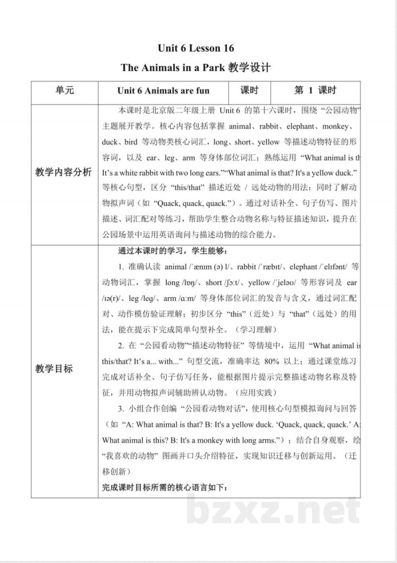 Unit 6 Animals Are Fun教学评大单元教学设计 英语北京版二年级上册2025 Unit 6 Animals Are Fun教学评大单元教学设计 英语北京版二年级上册2025