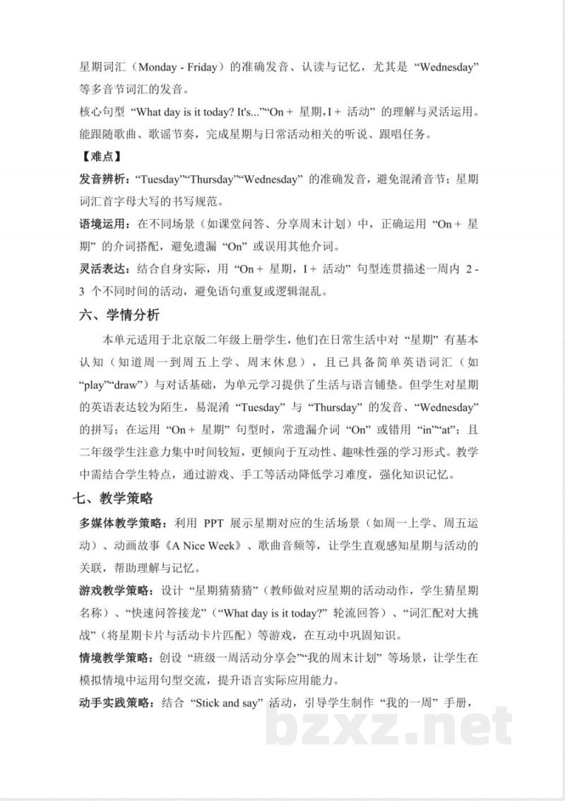 Unit 4 My week教学评大单元教学设计 英语北京版二年级上册2025 Unit 4 My week教学评大单元教学设计 英语北京版二年级上册2025