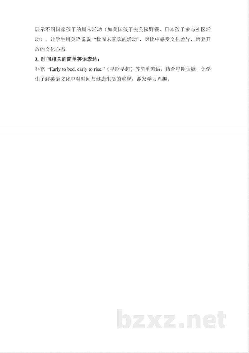 Unit 4 My week教学评大单元教学设计 英语北京版二年级上册2025 Unit 4 My week教学评大单元教学设计 英语北京版二年级上册2025