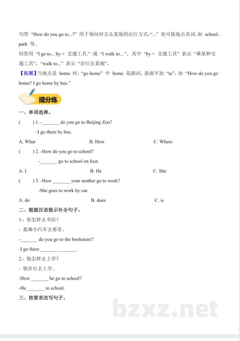 Unit 2 Ways to Go to School(知识清单)英语北京版二年级上册2025 Unit 2 Ways to Go to School(知识清单)英语北京版二年级上册2025