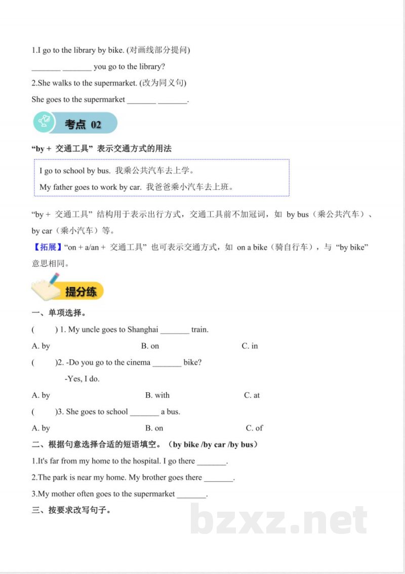 Unit 2 Ways to Go to School(知识清单)英语北京版二年级上册2025 Unit 2 Ways to Go to School(知识清单)英语北京版二年级上册2025