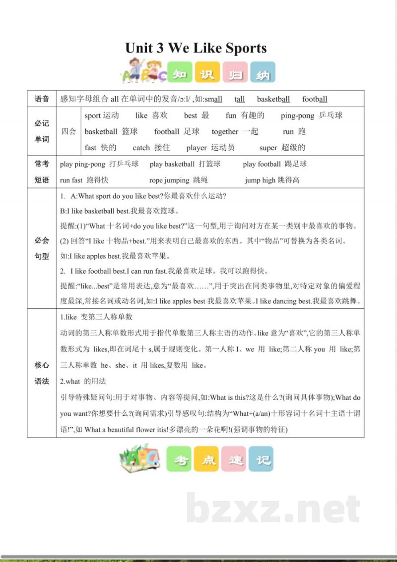 Unit 3 We like Sports (知识清单)英语北京版二年级上册2025 Unit 3 We like Sports (知识清单)英语北京版二年级上册2025