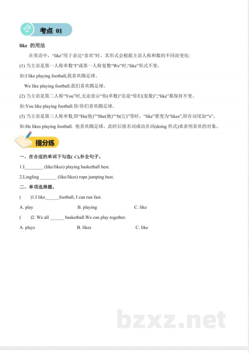 Unit 3 We like Sports (知识清单)英语北京版二年级上册2025 Unit 3 We like Sports (知识清单)英语北京版二年级上册2025